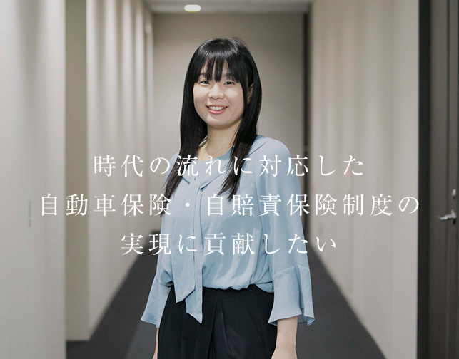 信頼をもとに保険の課題解決や制度改善を図りたい