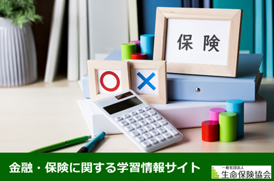 生命保険協会