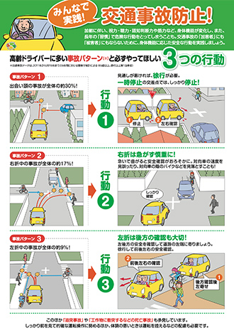 子どもを犯罪・事故から守る手引