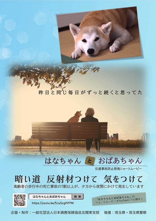 交通安全わんポイント講座チラシ(表)