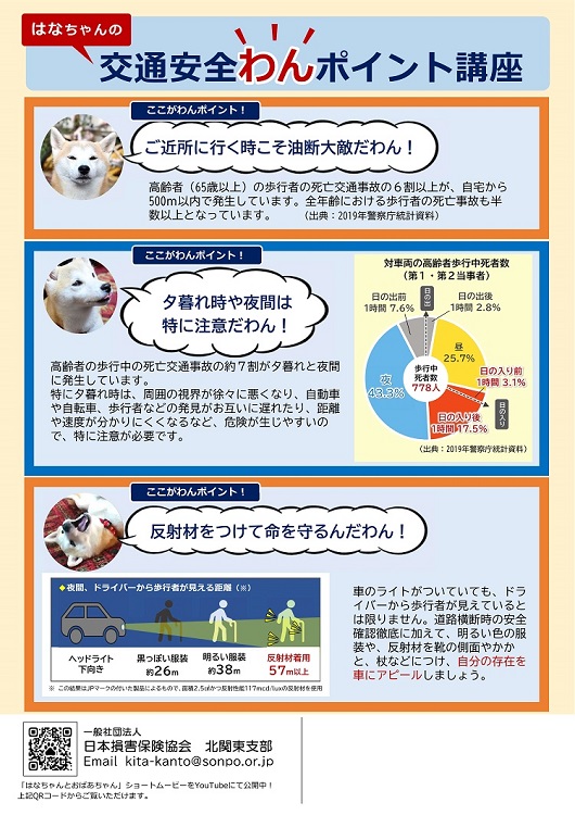 交通安全わんポイント講座チラシ(裏)