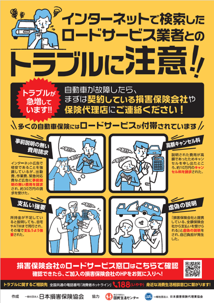 ロードサービス業者とのトラブルに注意