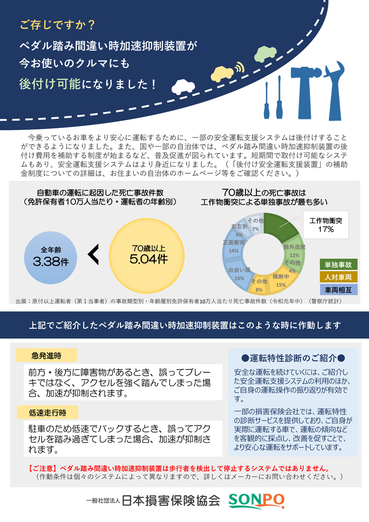 安全運転支援システムの利用促進のためのチラシを作成しました 日本損害保険協会