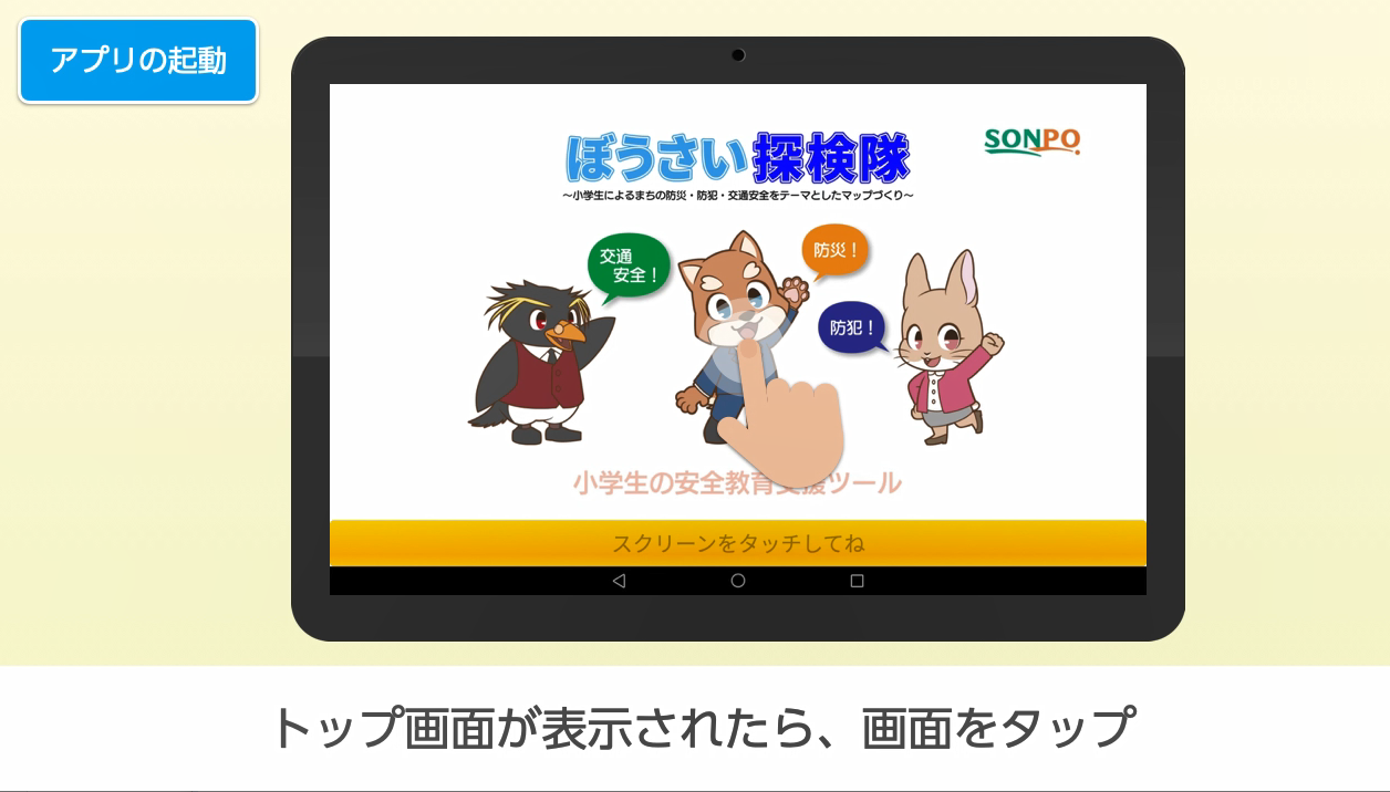 第18回 小学生のぼうさい探検隊マップコンクール 参加申込の受付開始 日本損害保険協会