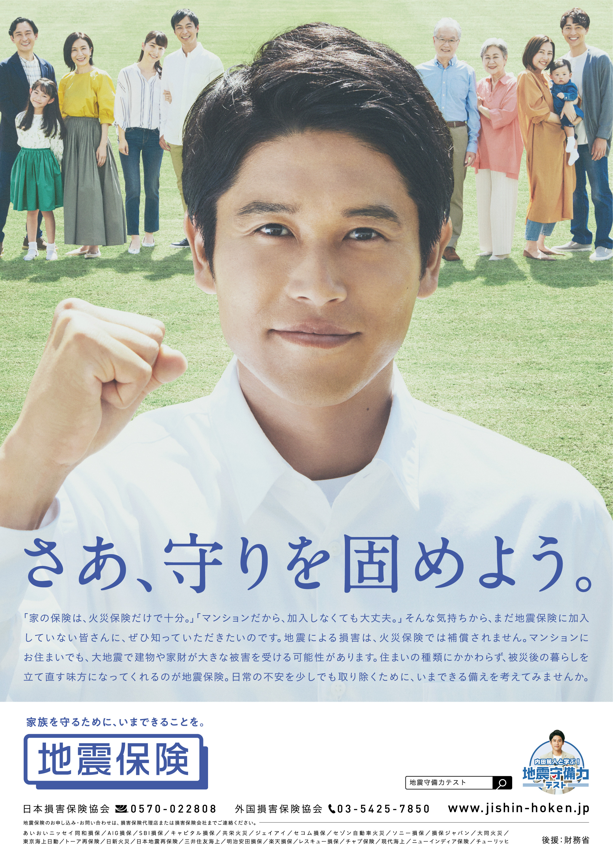 元サッカー日本代表 内田篤人さんを2年連続で起用し 22年度地震保険広報活動を開始 日本損害保険協会