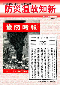 予防時報別冊「防災温故知新」