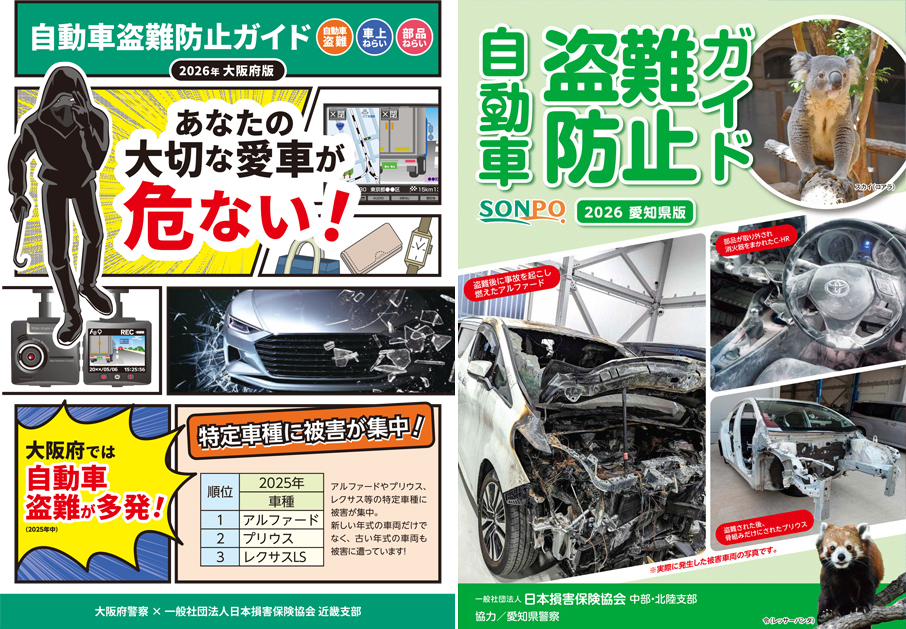大阪府版・愛知県版